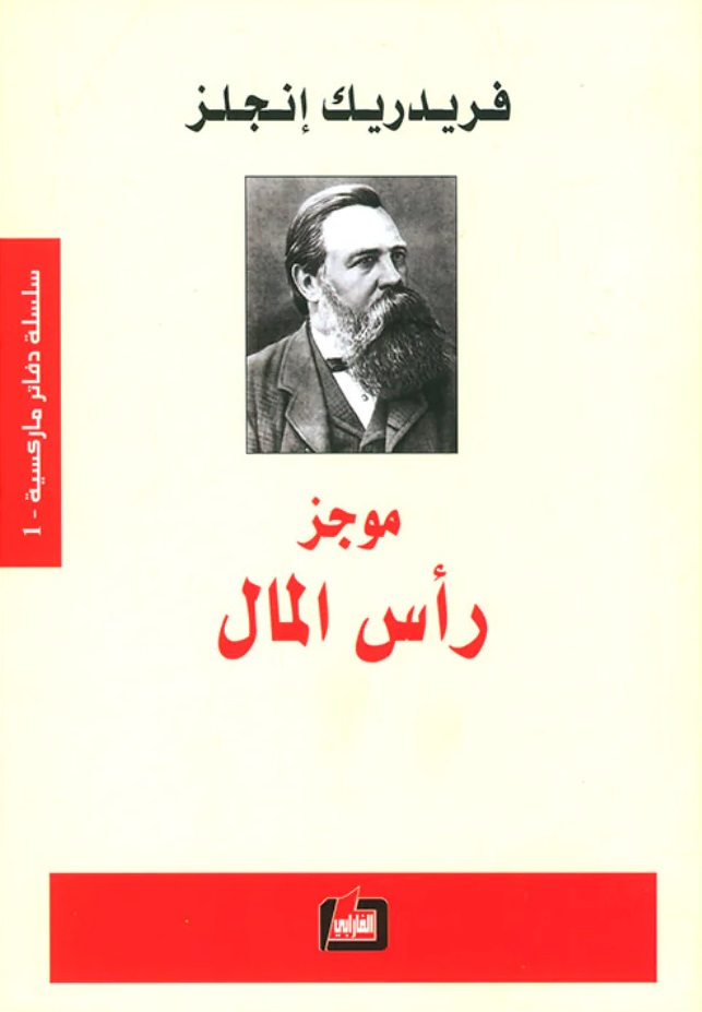 موجز رأس المال